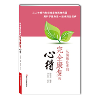 从偏瘫卧床到完全康复心得