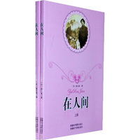在人间(上下册)