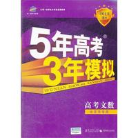 2013-高考文数-B版-5年高考3年模拟-北京市专用