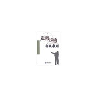 定向运动初级教程