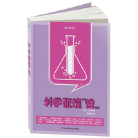 科学碰撞性