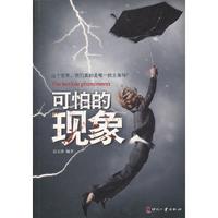 可怕的现象