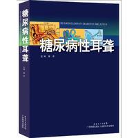 糖尿病性耳聋