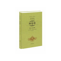 阿伦特