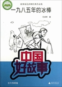 一九八五年的冰棒