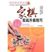 象棋实战升级技巧