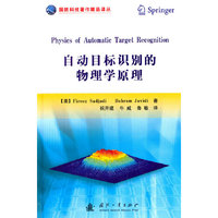自动目标识别的物理学原理