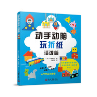 活泼篇-动手动脑玩折纸