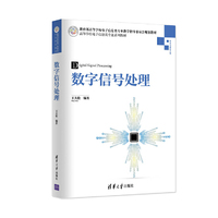 数字信号处理