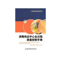 消毒供应中心全过程质量控制手册