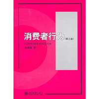 消费者行为(第三版)(林建煌)