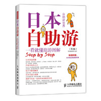 日本自助游-自助游世界-(第2版)
