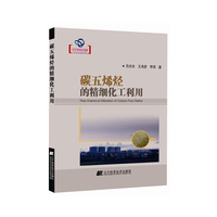 碳五烯烃的精细化工利用