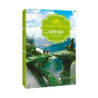 经典童话馆丛书—绿野仙踪