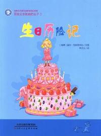 生日历险记-百变公主和她的王子-2