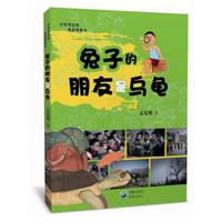 兔子的朋友是乌龟
