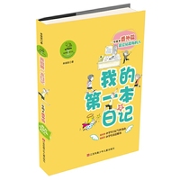 最会站墙角的人-我的第一日记-一年级番外篇2