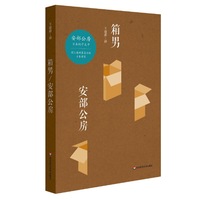 箱男