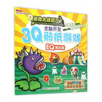 EQ基础篇-植物大战僵尸Online3Q全脑开发贴纸游戏