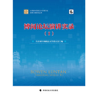博闻论坛演讲实录-(I)