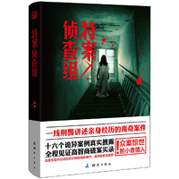 特案侦查组