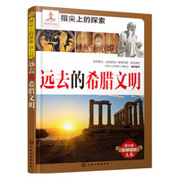 指尖上的探索：远去的希腊文明(附显隐灯)