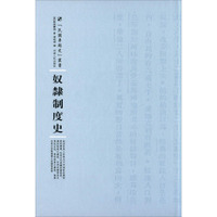 奴隶制度史