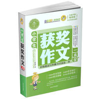 小学生获奖作文一本全