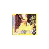 伦选：苏慧伦广东精选十五首（CD）