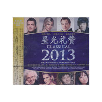 2013星光礼赞（2CD）