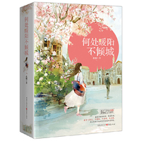 何处暖阳不倾城