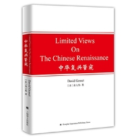 LIMITED VIEWS ON THE CHINESE RENAISSANCE 中华复兴管窥