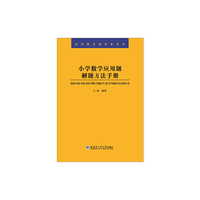 小学数学应用题解题方法手册