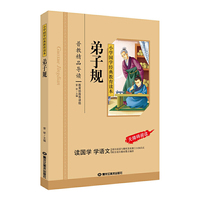 小学国学经典:弟子规(无障碍阅读)