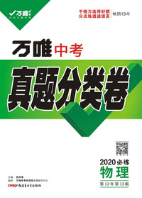 曲一线 中考地理 北京专用 5年中考3年模拟 2020中考总复习专项突破 五三