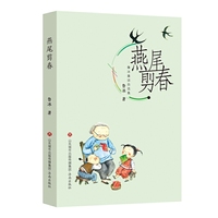 鲁冰童话自选集——燕尾剪春