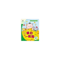 宝宝生活能力培养绘本-我们一起玩