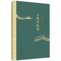 人的乌托邦