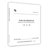 高速公路运营管理手册.养护篇