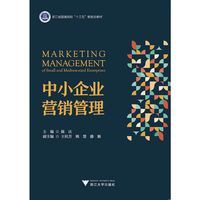 中小企业营销管理