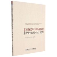 装备类军事职业教育教