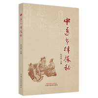 中医节律探秘
