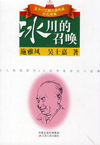 冰川的召唤