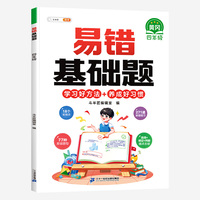 斗半匠易错基础题 小学四年级上下册数学计算基础练习题强化训练人教版易错题专项天天练【带解析册】