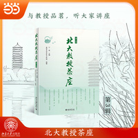 北大教授茶座(第3辑)