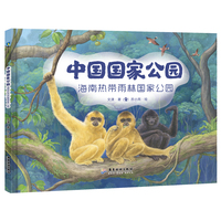 中国国家公园6：海南热带雨林国家公园