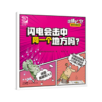 你猜对了！趣味科普系列：闪电会击中同一个地方吗？