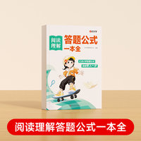 【时光学】阅读理解答题公式一本全 小学生语文阅读理解专项训练书一二三四五六年级上下册通用答题技巧公式法每日一练人教版