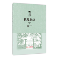 抗战北碚（精装）