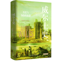威尔士史：历史与身份的演进 | 看世界 | 区域国别史